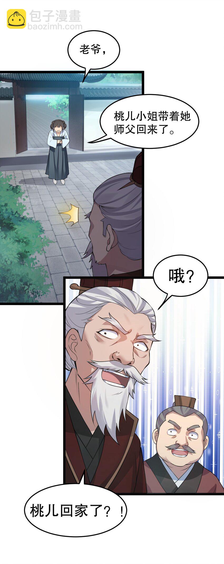 🍹好徒儿你就饶了为师伐 97 那人，像不像你儿子？ 第32页