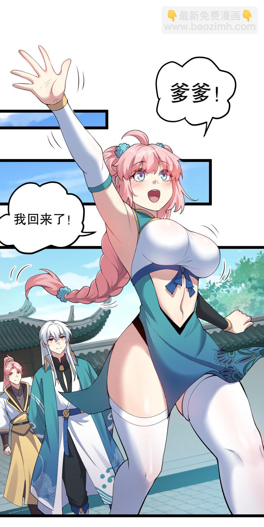 🍹好徒儿你就饶了为师伐 97 那人，像不像你儿子？ 第33页