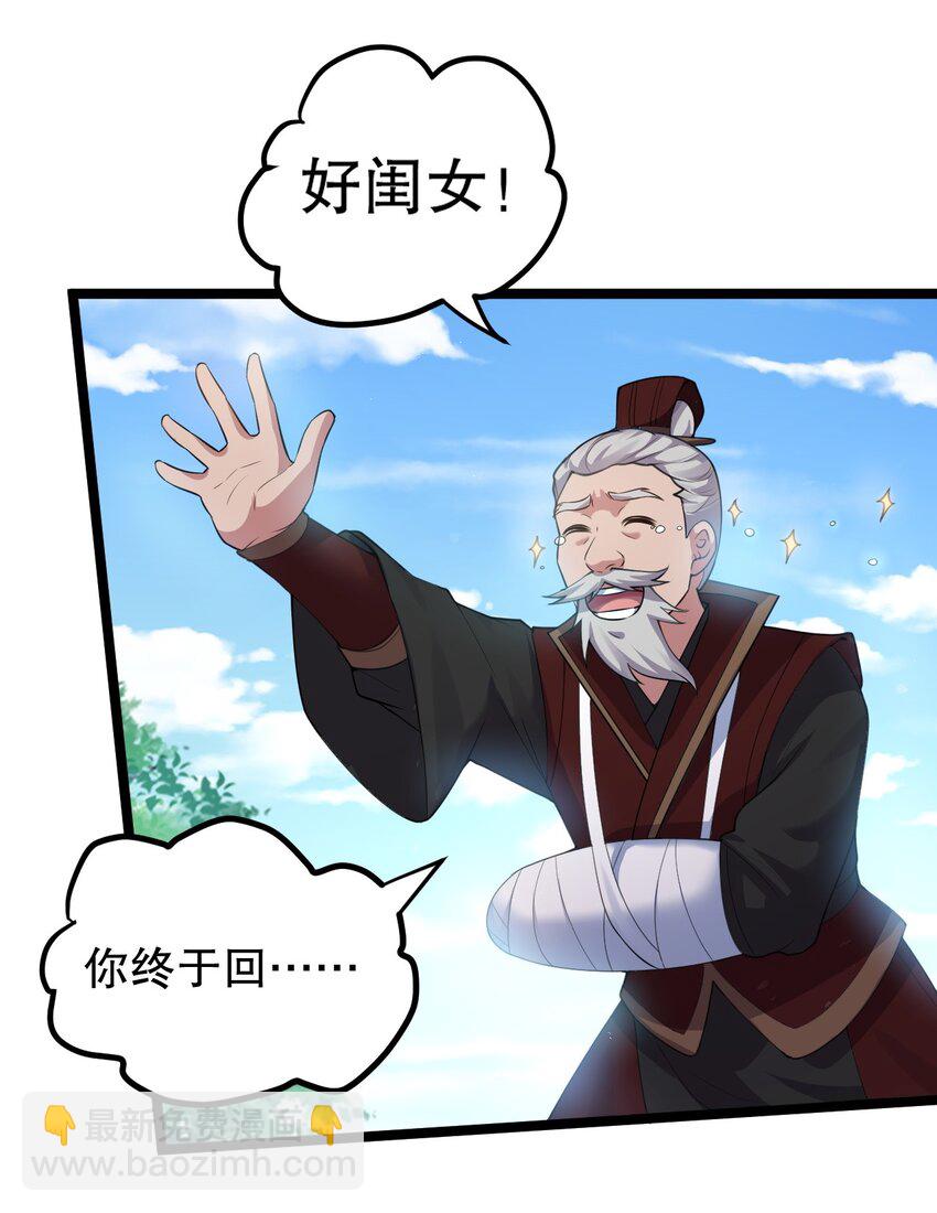 🍹好徒儿你就饶了为师伐 97 那人，像不像你儿子？ 第34页