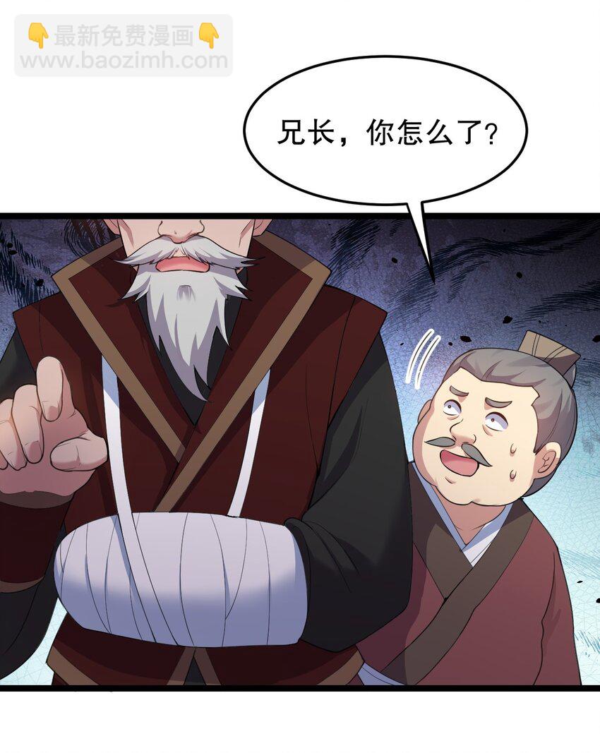🍹好徒儿你就饶了为师伐 97 那人，像不像你儿子？ 第36页