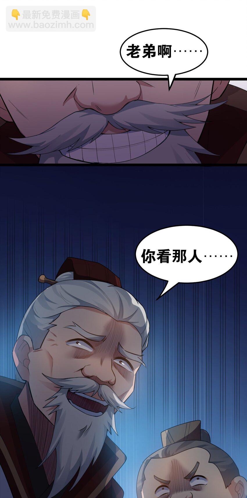 🍹好徒儿你就饶了为师伐 97 那人，像不像你儿子？ 第37页