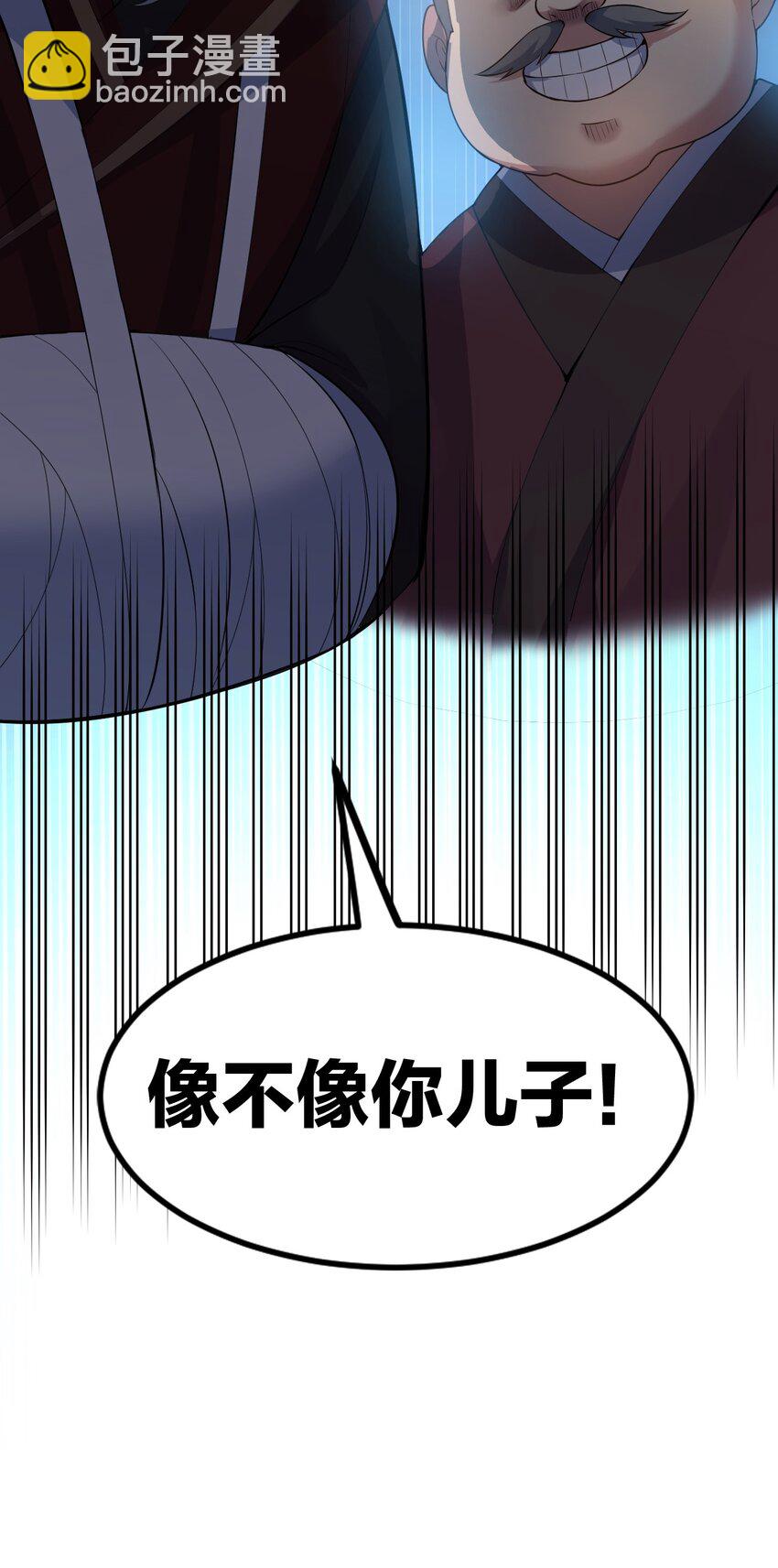 🍹好徒儿你就饶了为师伐 97 那人，像不像你儿子？ 第38页
