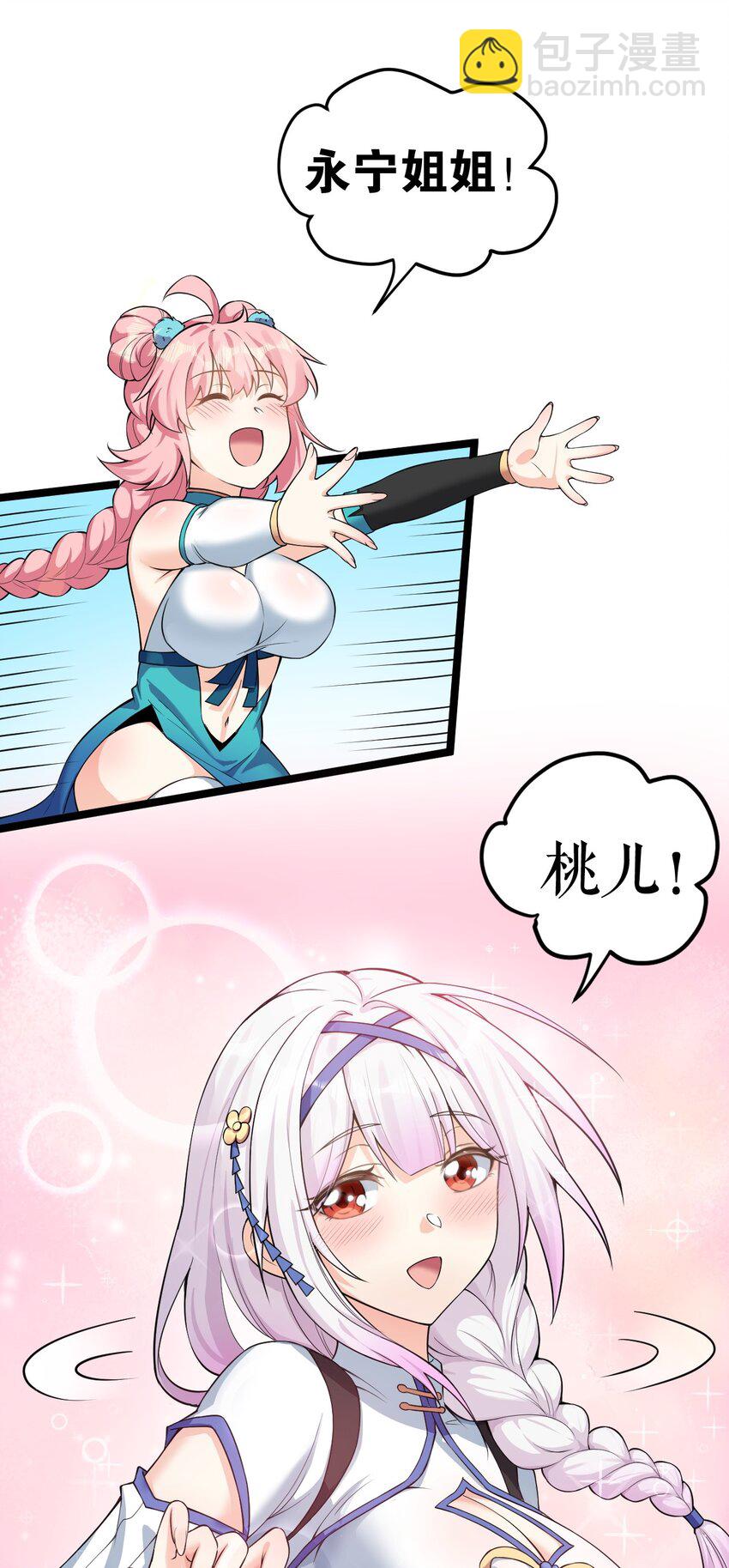 🍹好徒儿你就饶了为师伐 97 那人，像不像你儿子？ 第4页