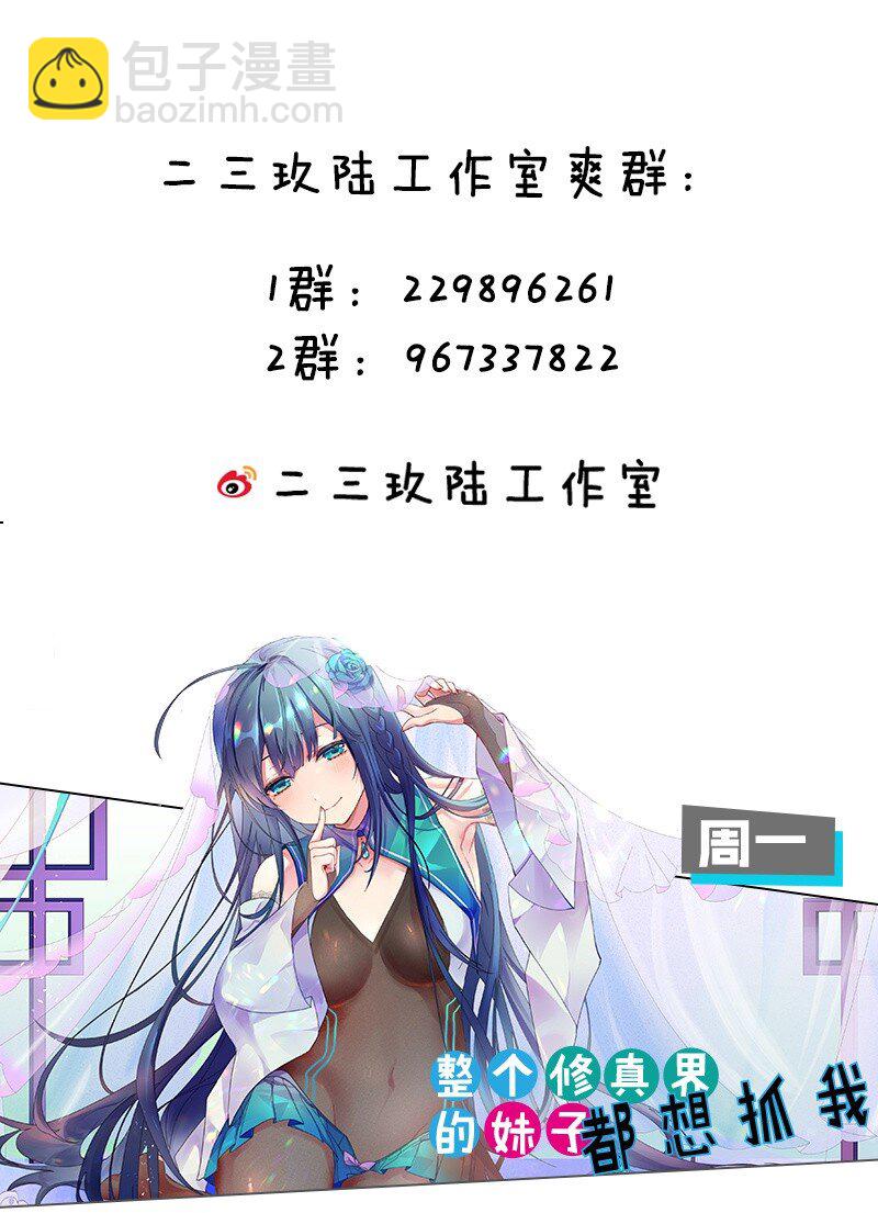 🍹好徒儿你就饶了为师伐 97 那人，像不像你儿子？ 第43页