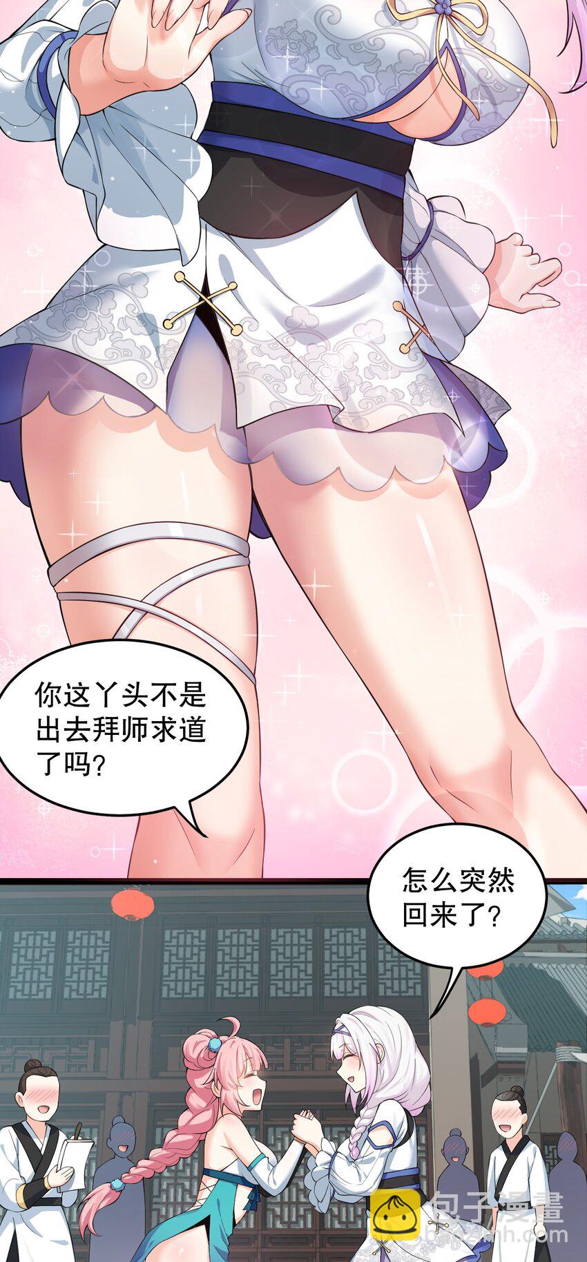 🍹好徒儿你就饶了为师伐 97 那人，像不像你儿子？ 第5页