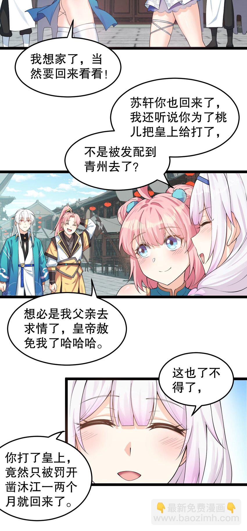 🍹好徒儿你就饶了为师伐 97 那人，像不像你儿子？ 第6页