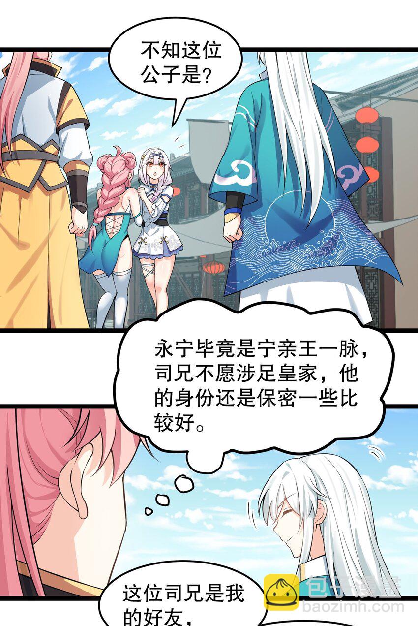 🍹好徒儿你就饶了为师伐 97 那人，像不像你儿子？ 第7页