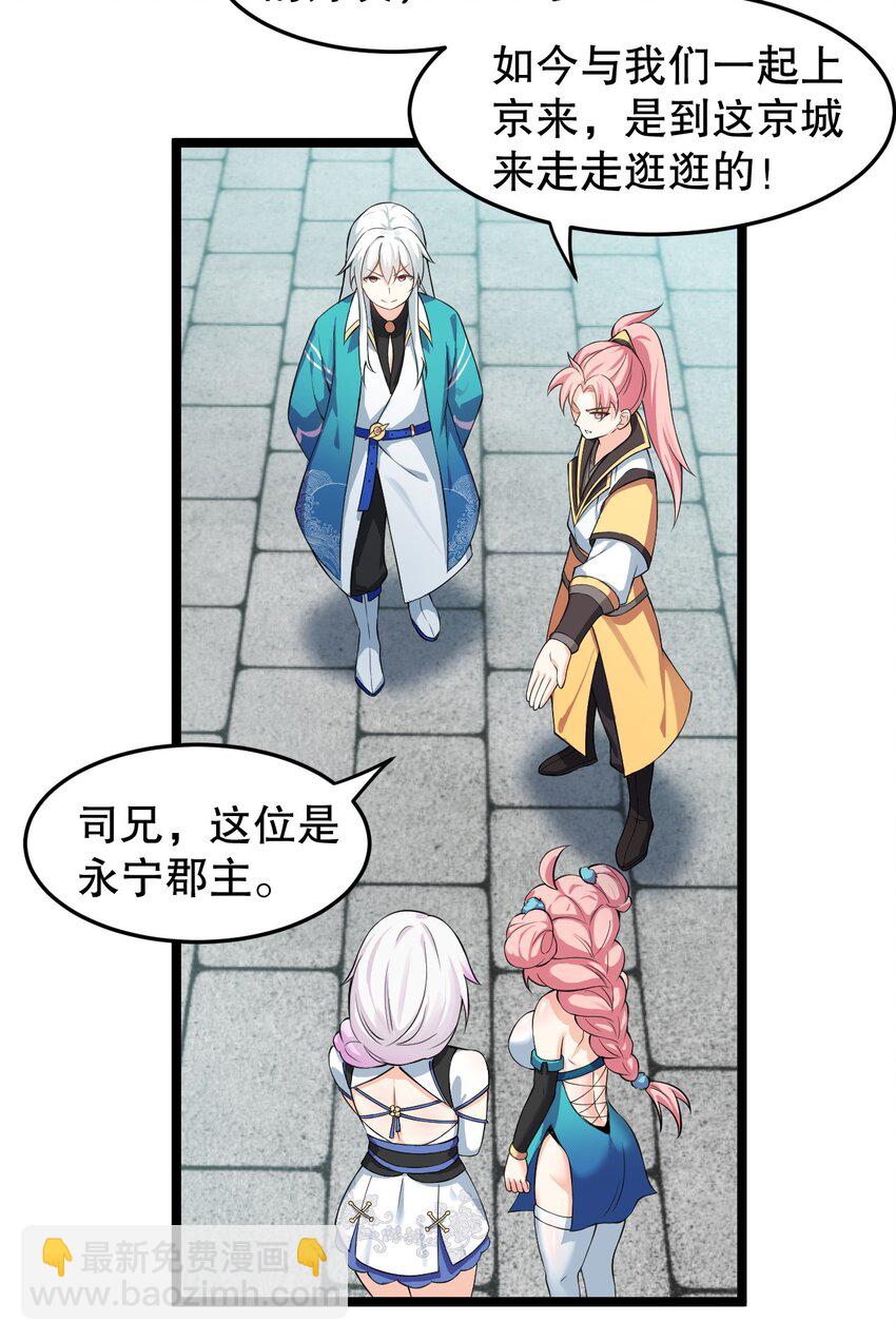 🍹好徒儿你就饶了为师伐 97 那人，像不像你儿子？ 第8页