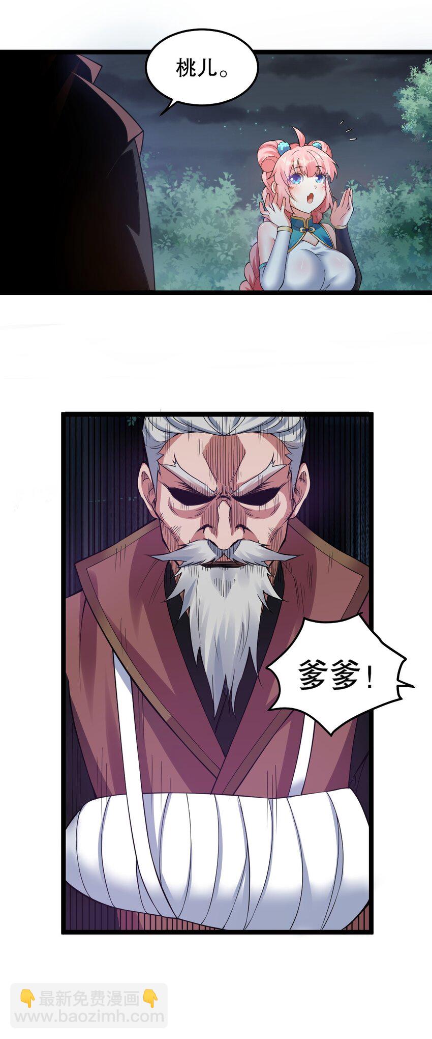 🍹好徒儿你就饶了为师伐 99 师父，求你娶了永宁 第10页