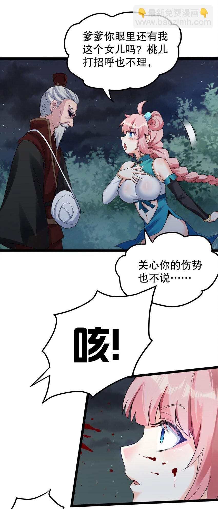 🍹好徒儿你就饶了为师伐 99 师父，求你娶了永宁 第11页
