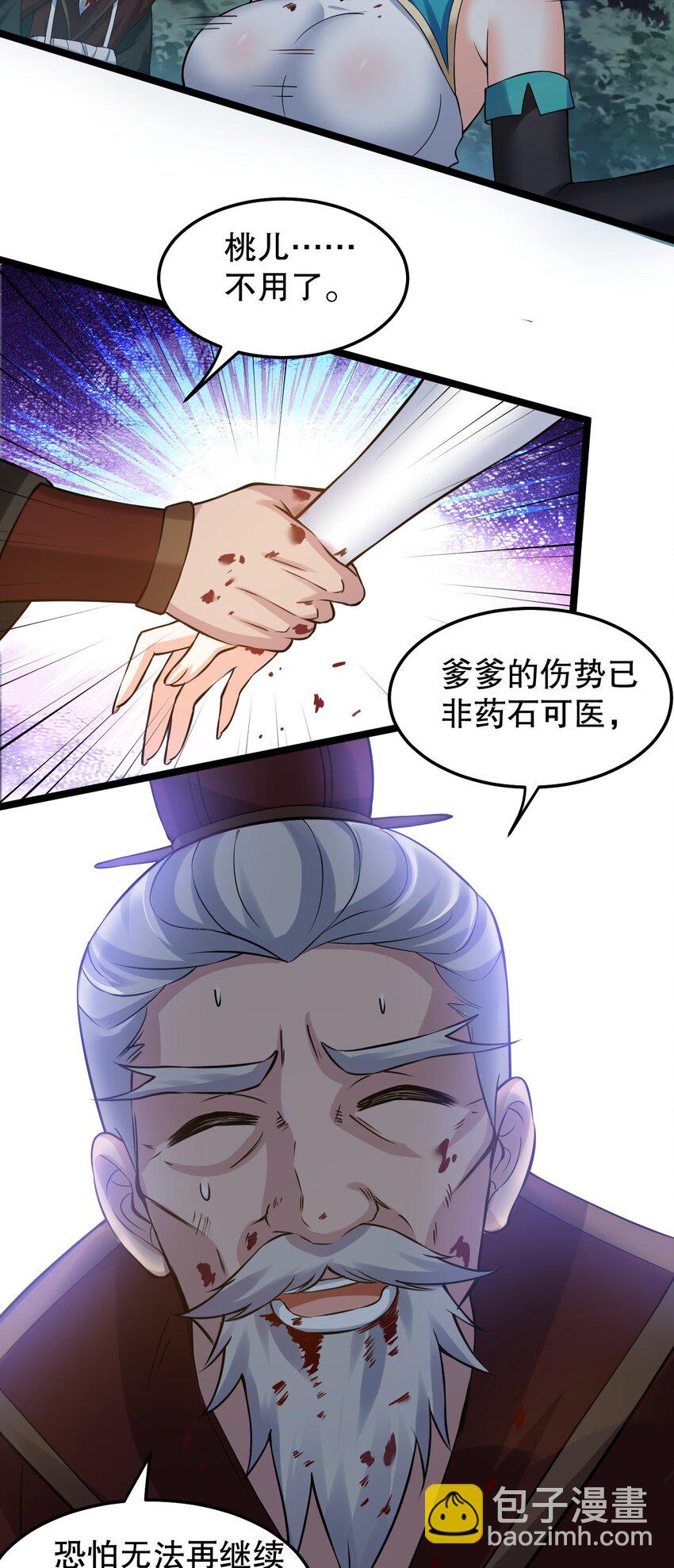 🍹好徒儿你就饶了为师伐 99 师父，求你娶了永宁 第13页