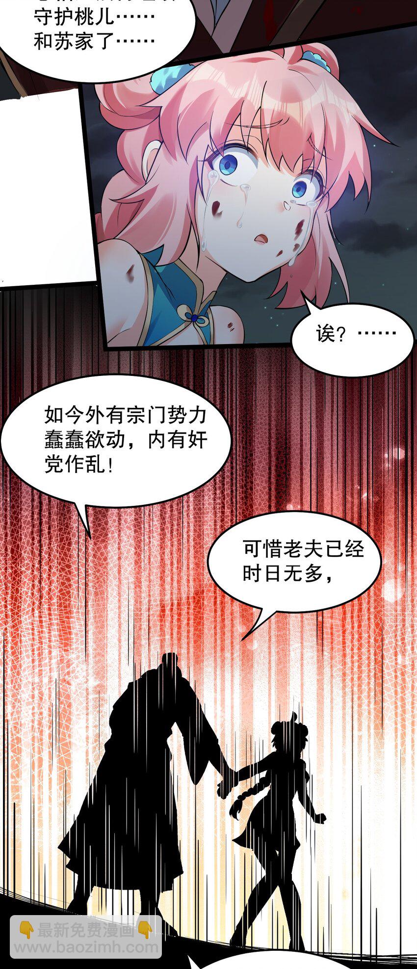 🍹好徒儿你就饶了为师伐 99 师父，求你娶了永宁 第14页