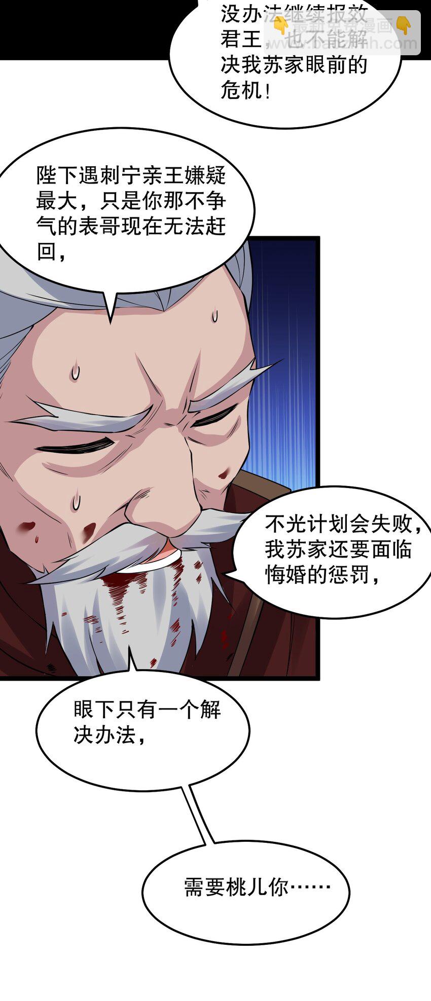 🍹好徒儿你就饶了为师伐 99 师父，求你娶了永宁 第15页