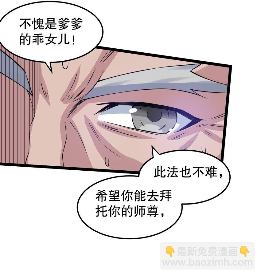 🍹好徒儿你就饶了为师伐 99 师父，求你娶了永宁 第17页
