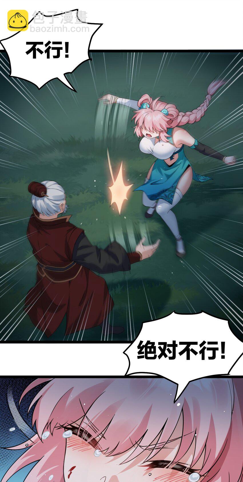 🍹好徒儿你就饶了为师伐 99 师父，求你娶了永宁 第19页
