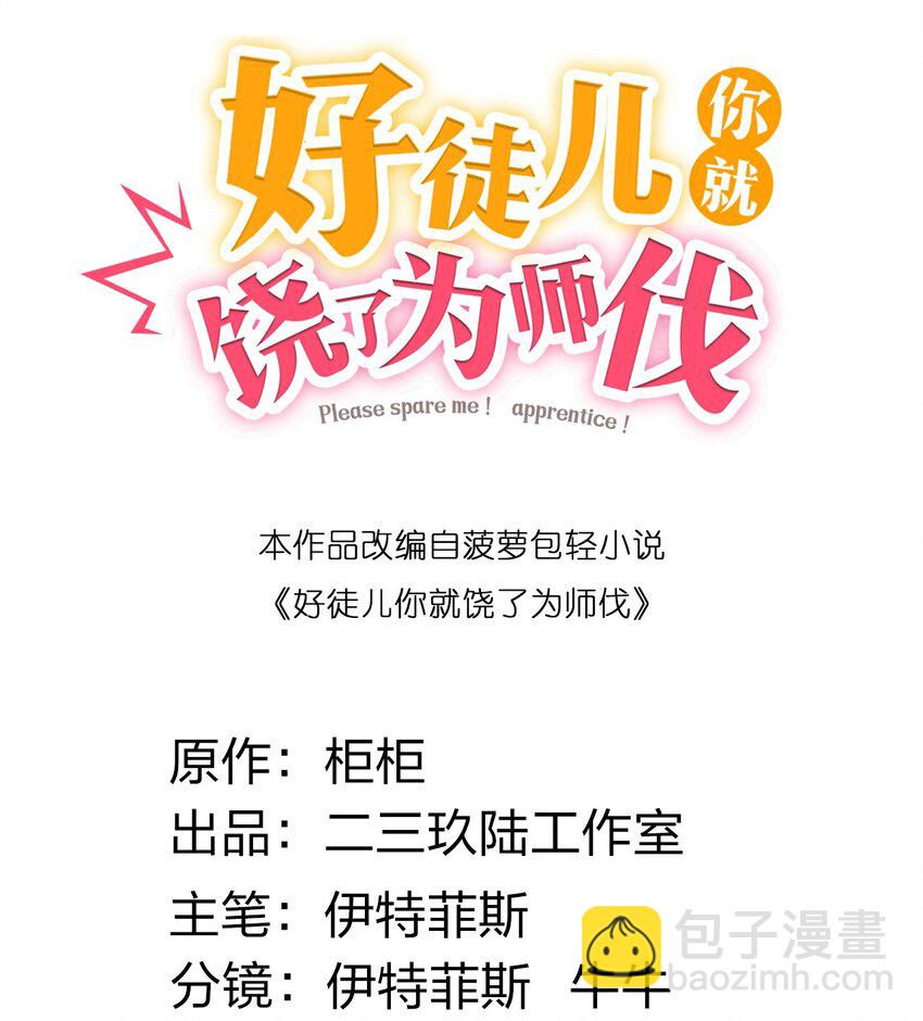 🍹好徒儿你就饶了为师伐 99 师父，求你娶了永宁 第2页