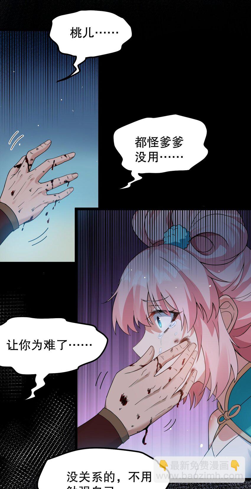 🍹好徒儿你就饶了为师伐 99 师父，求你娶了永宁 第22页