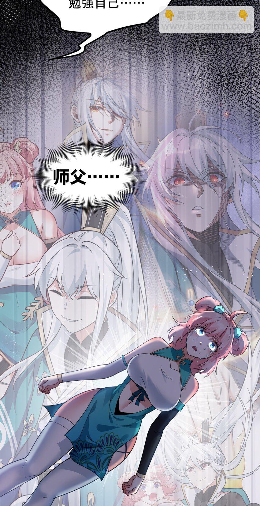 🍹好徒儿你就饶了为师伐 99 师父，求你娶了永宁 第23页