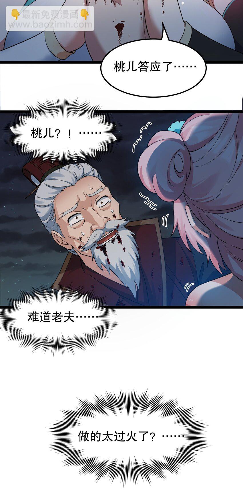 🍹好徒儿你就饶了为师伐 99 师父，求你娶了永宁 第26页