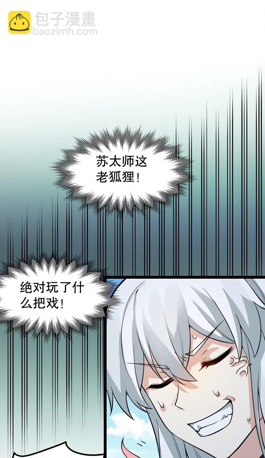 🍹好徒儿你就饶了为师伐 99 师父，求你娶了永宁 第27页
