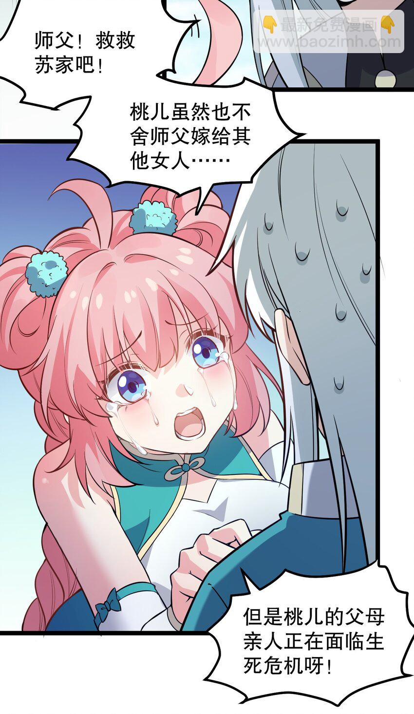 🍹好徒儿你就饶了为师伐 99 师父，求你娶了永宁 第28页