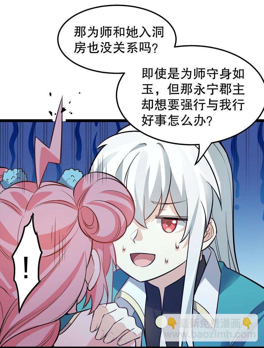 🍹好徒儿你就饶了为师伐 99 师父，求你娶了永宁 第29页