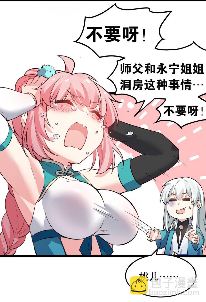 🍹好徒儿你就饶了为师伐 99 师父，求你娶了永宁 第30页