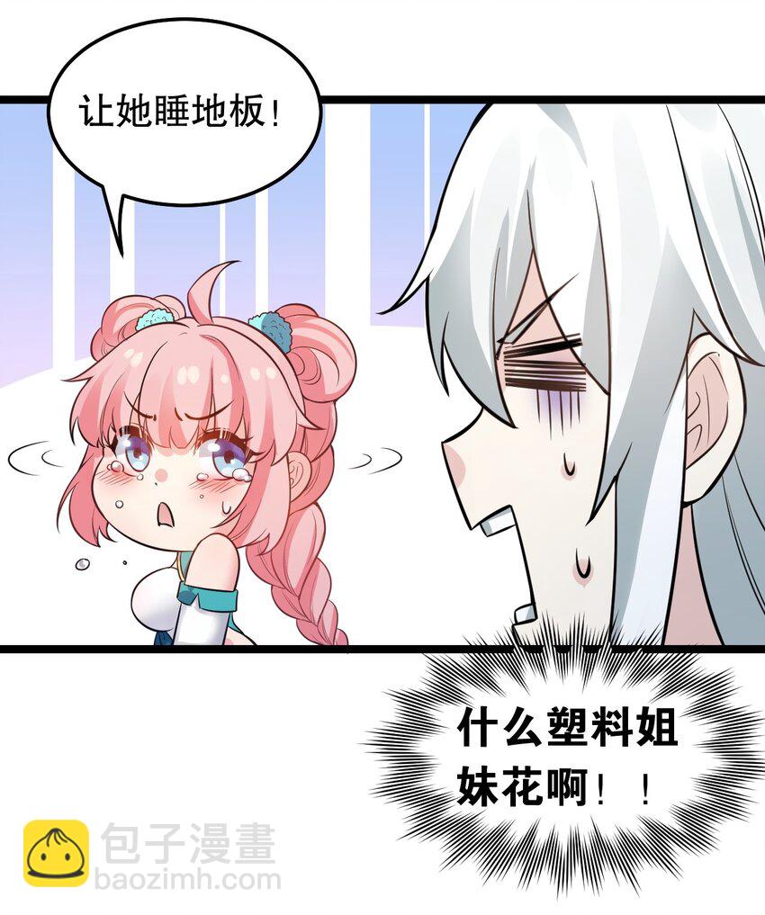 🍹好徒儿你就饶了为师伐 99 师父，求你娶了永宁 第31页