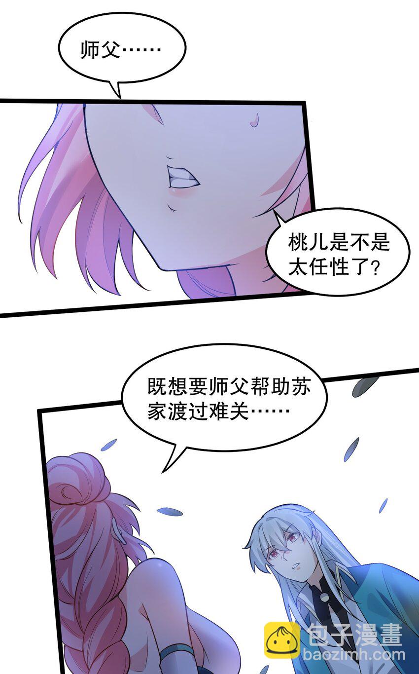 🍹好徒儿你就饶了为师伐 99 师父，求你娶了永宁 第32页