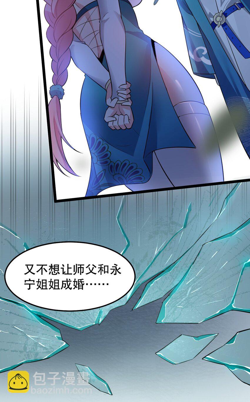 🍹好徒儿你就饶了为师伐 99 师父，求你娶了永宁 第33页