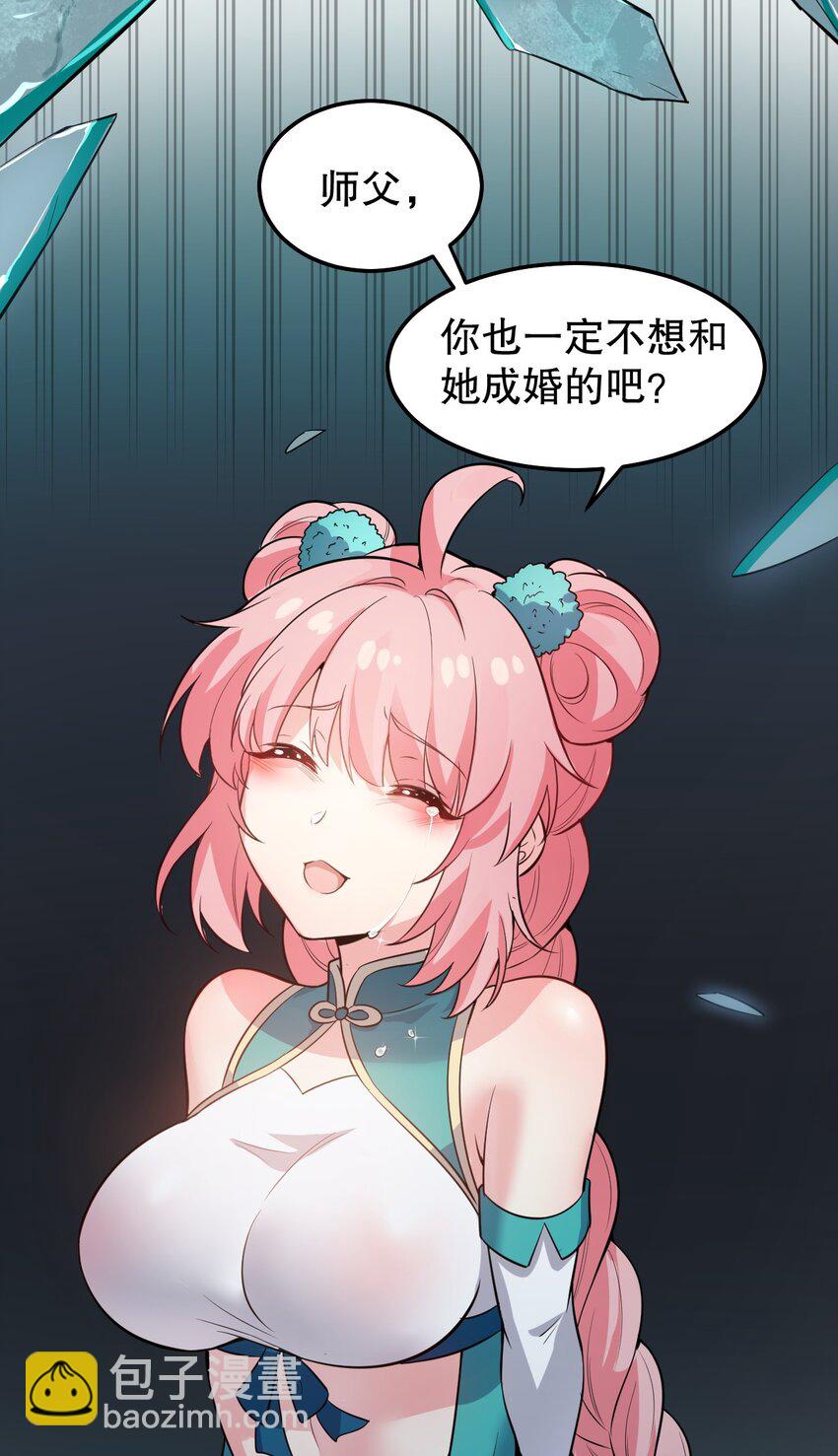 🍹好徒儿你就饶了为师伐 99 师父，求你娶了永宁 第35页