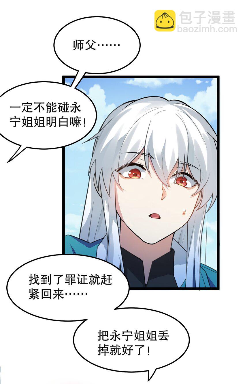🍹好徒儿你就饶了为师伐 99 师父，求你娶了永宁 第38页