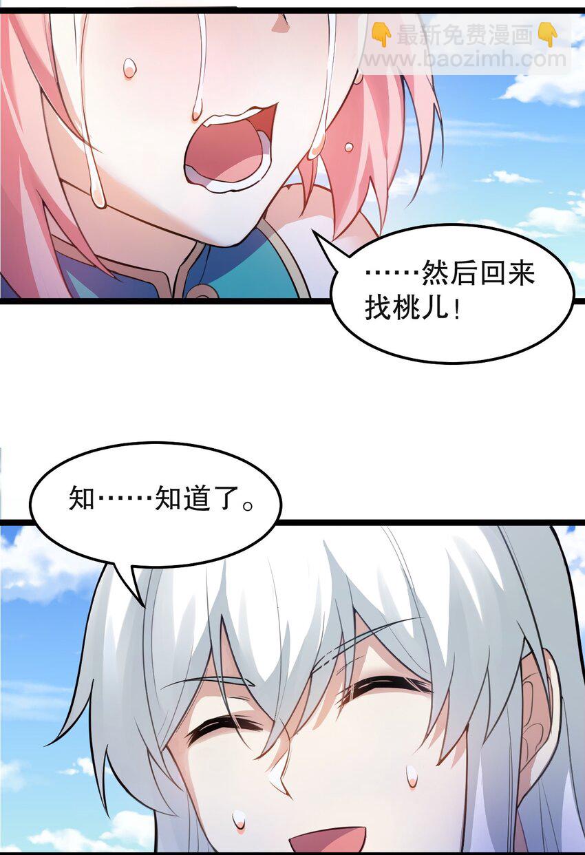 🍹好徒儿你就饶了为师伐 99 师父，求你娶了永宁 第39页