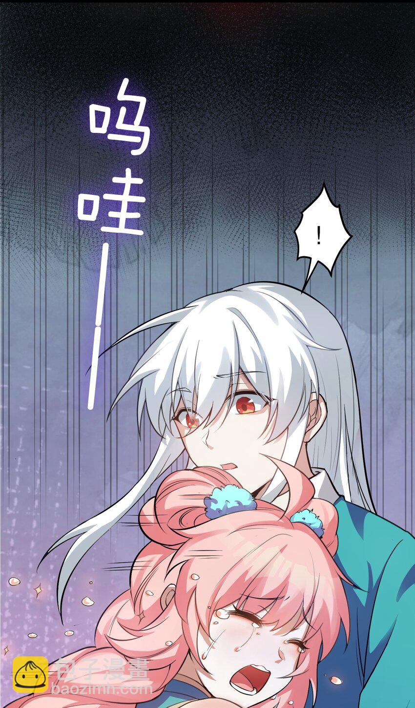 🍹好徒儿你就饶了为师伐 99 师父，求你娶了永宁 第40页