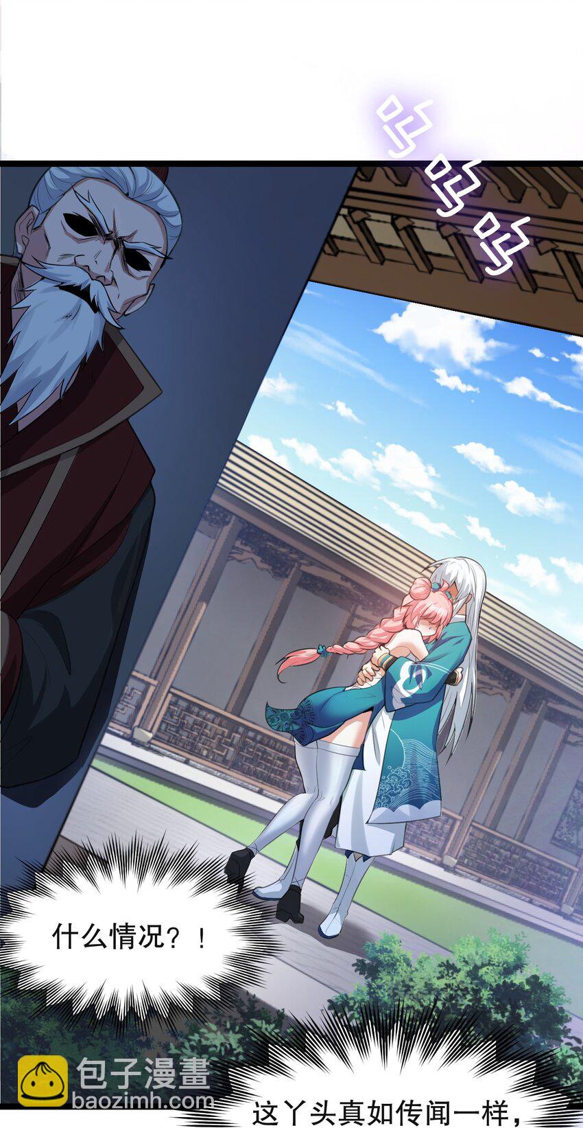 🍹好徒儿你就饶了为师伐 99 师父，求你娶了永宁 第42页