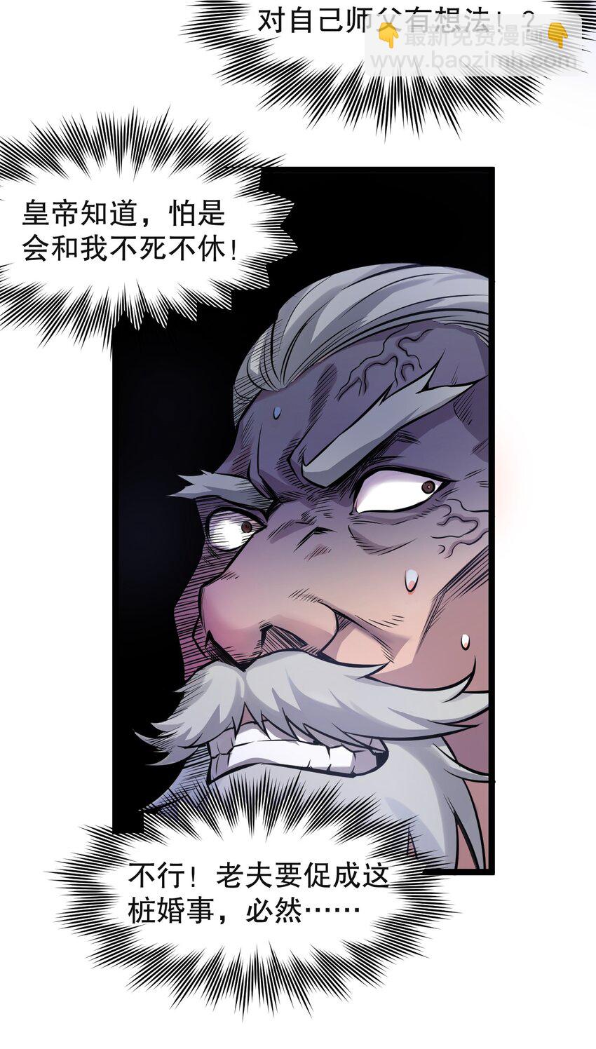 🍹好徒儿你就饶了为师伐 99 师父，求你娶了永宁 第43页