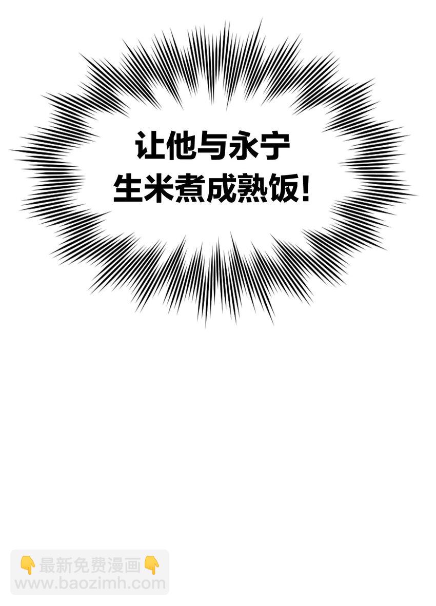 🍹好徒儿你就饶了为师伐 99 师父，求你娶了永宁 第44页