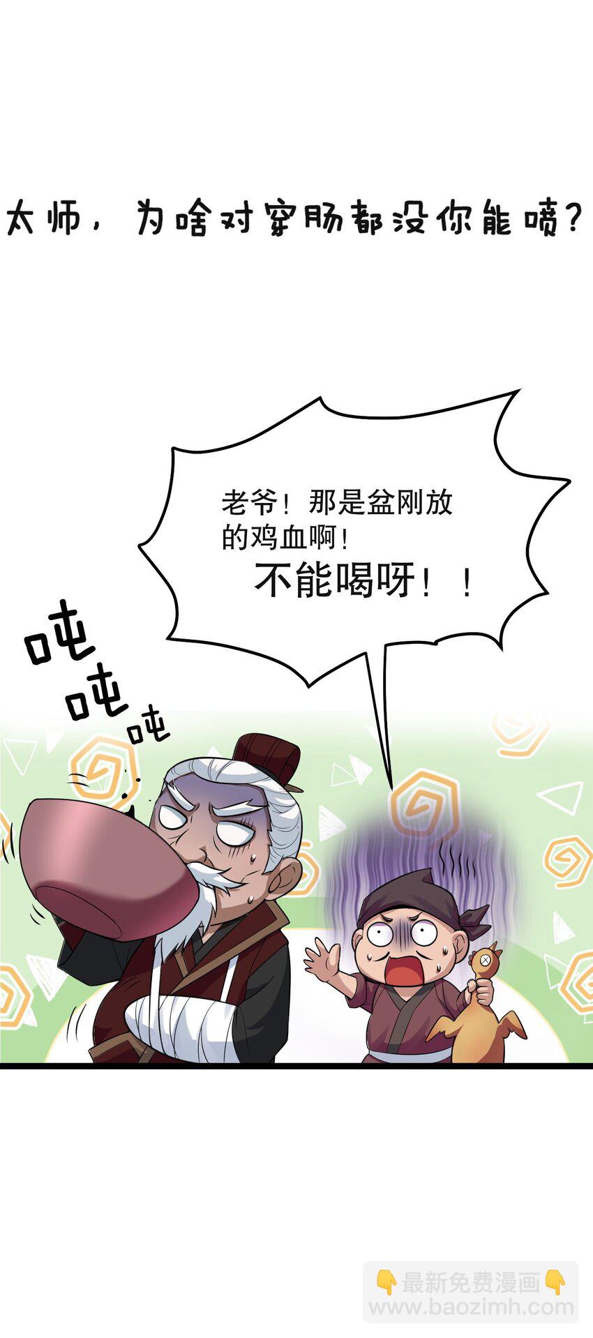 🍹好徒儿你就饶了为师伐 99 师父，求你娶了永宁 第45页