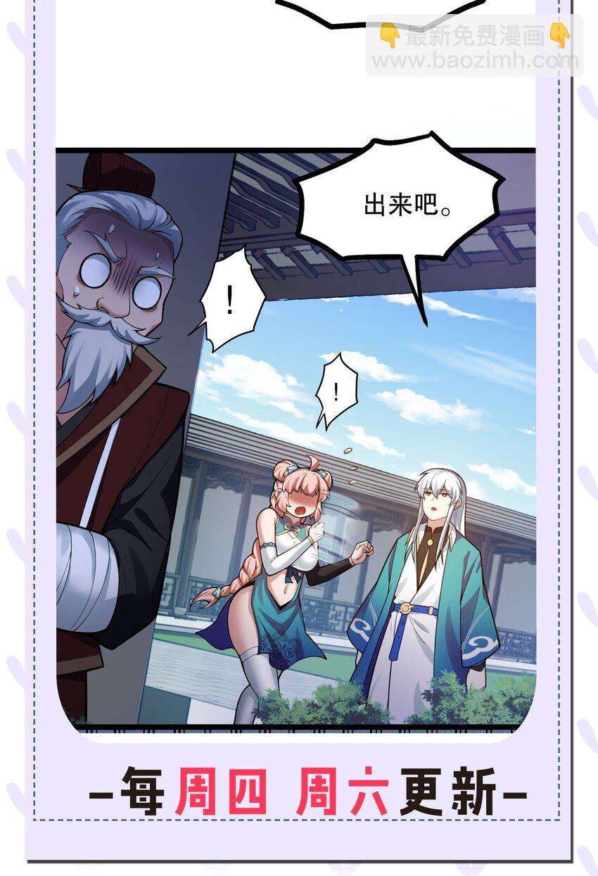 🍹好徒儿你就饶了为师伐 99 师父，求你娶了永宁 第48页