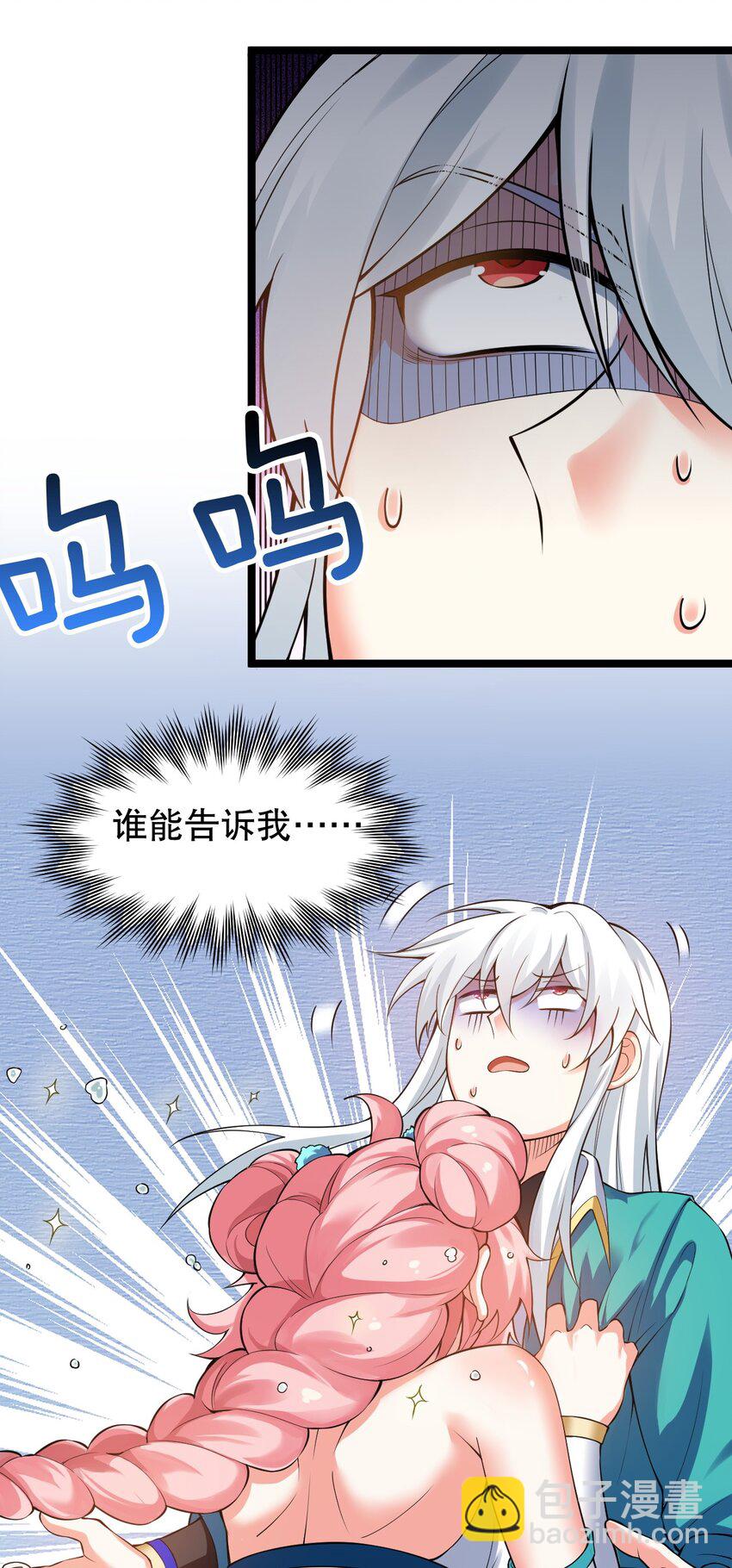 🍹好徒儿你就饶了为师伐 99 师父，求你娶了永宁 第5页