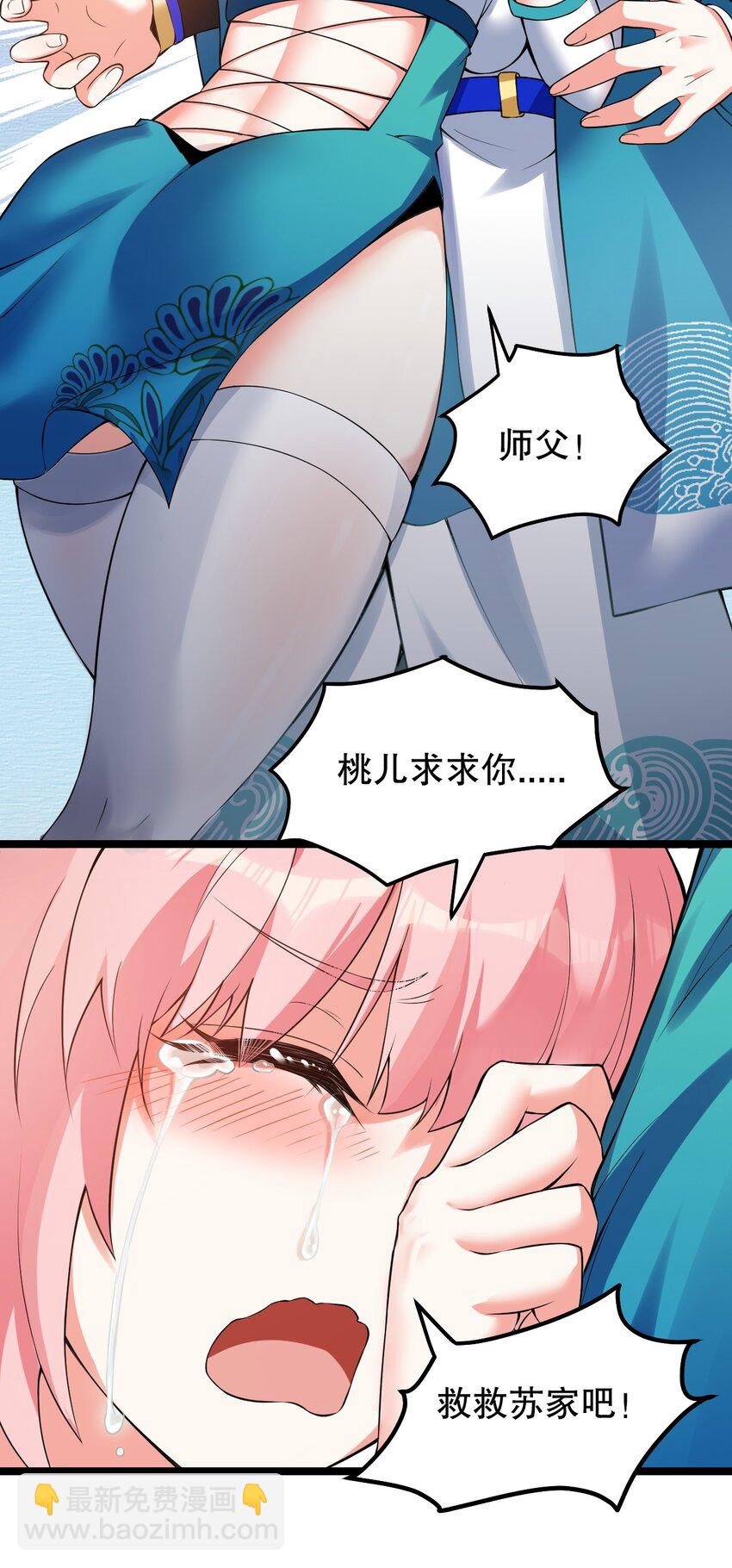 🍹好徒儿你就饶了为师伐 99 师父，求你娶了永宁 第6页