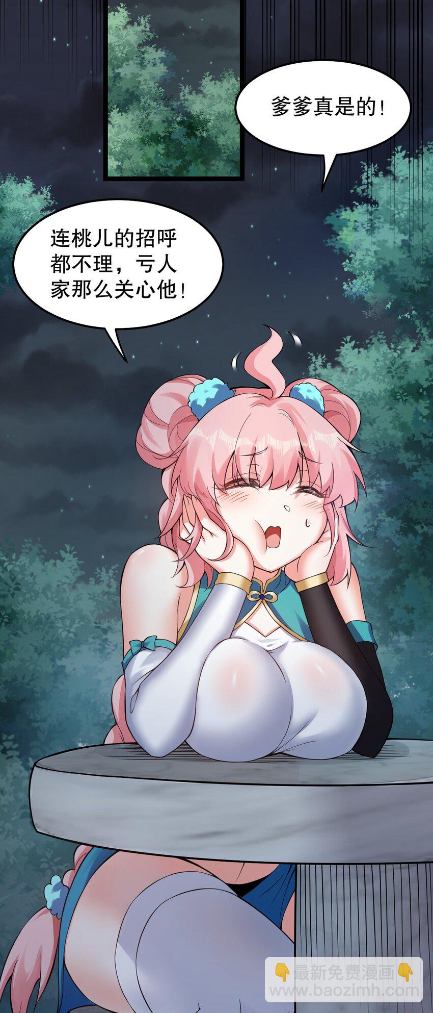 🍹好徒儿你就饶了为师伐 99 师父，求你娶了永宁 第8页