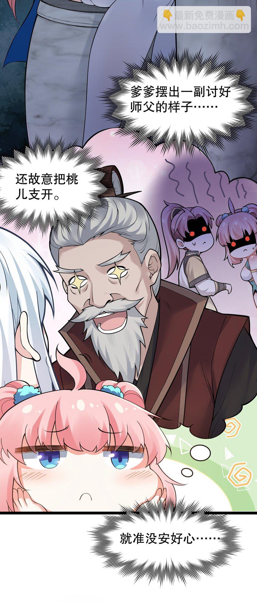 🍹好徒儿你就饶了为师伐 99 师父，求你娶了永宁 第9页