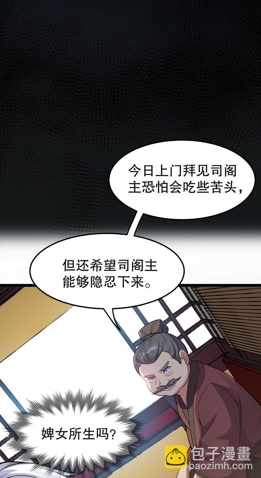 🍹好徒儿你就饶了为师伐 101 夫君竟是他?!! 第11页