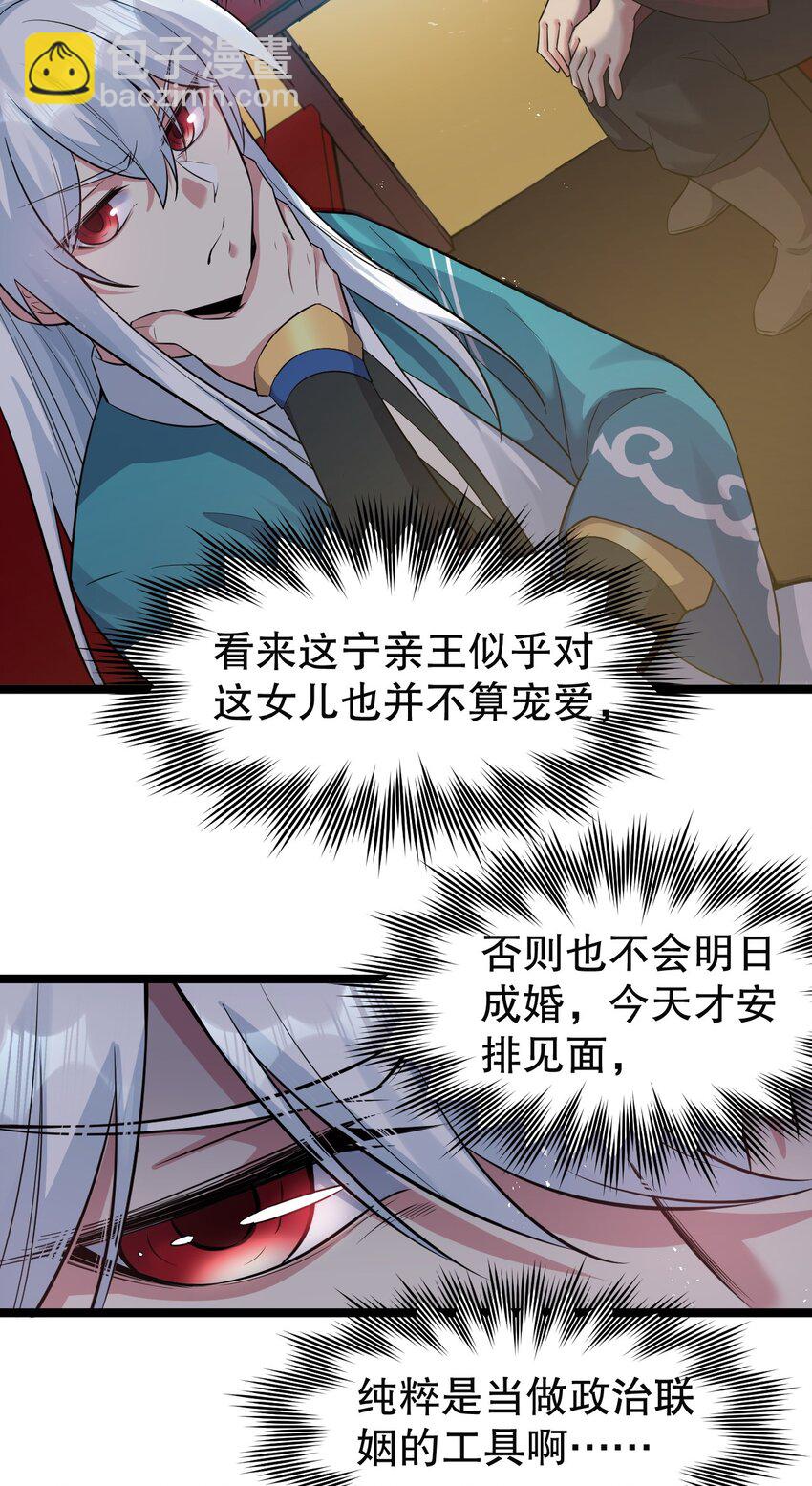 🍹好徒儿你就饶了为师伐 101 夫君竟是他?!! 第12页