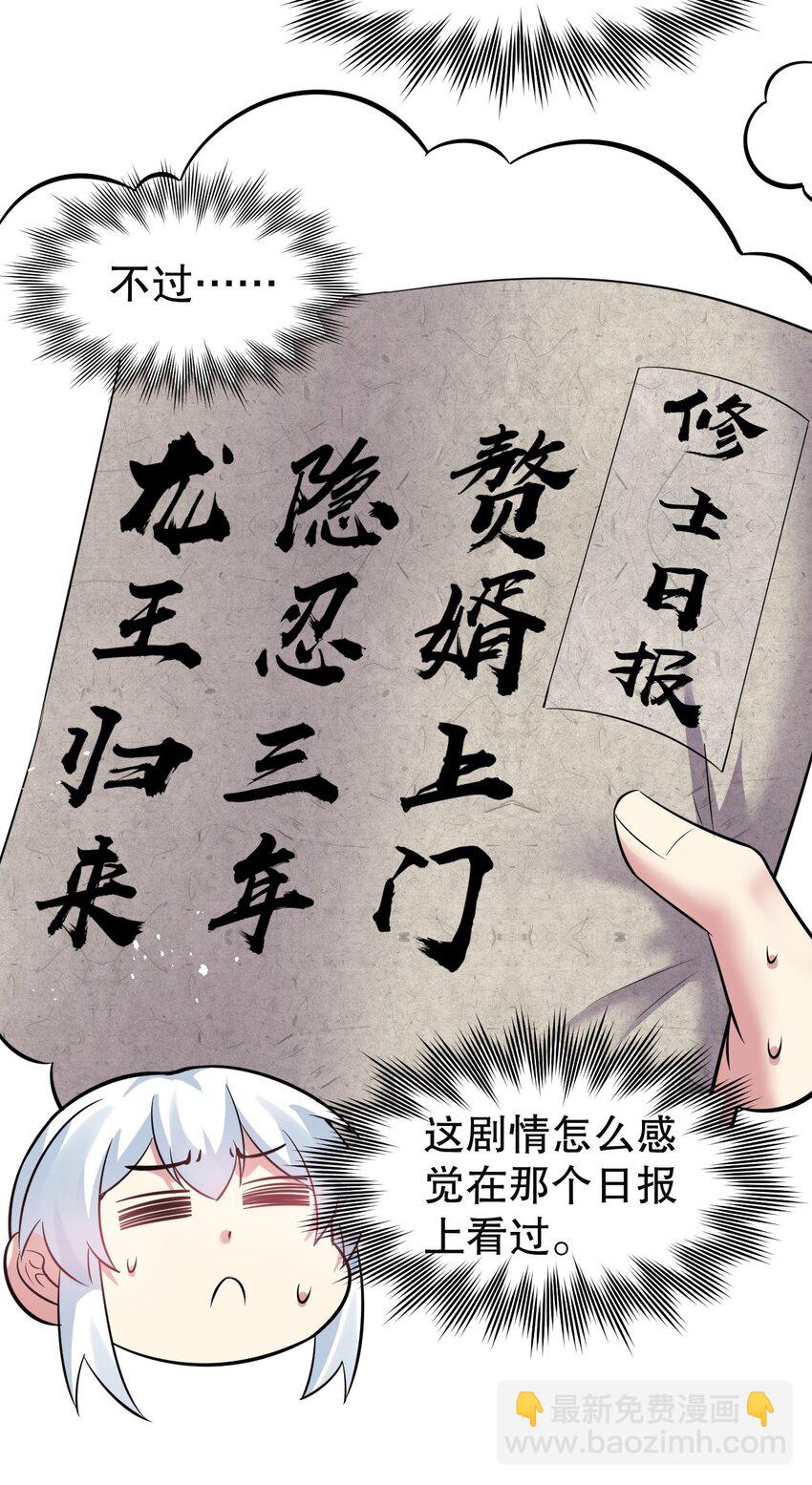 🍹好徒儿你就饶了为师伐 101 夫君竟是他?!! 第13页
