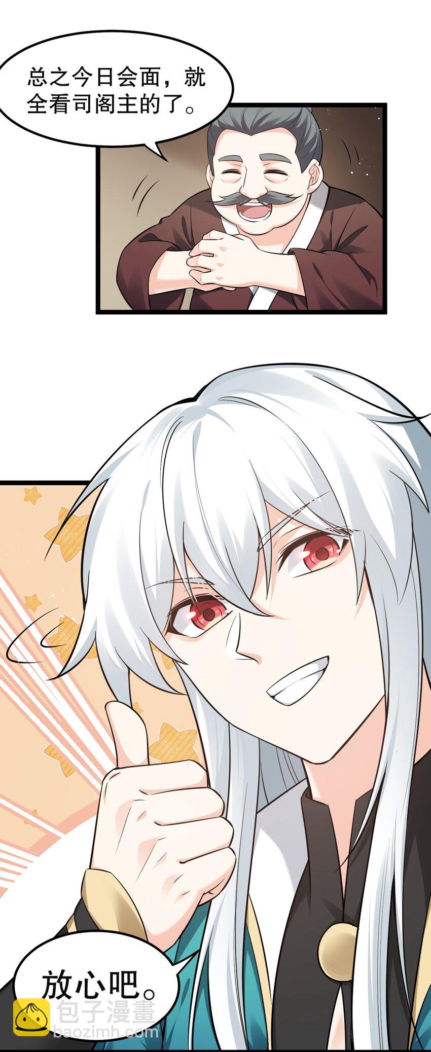 🍹好徒儿你就饶了为师伐 101 夫君竟是他?!! 第14页