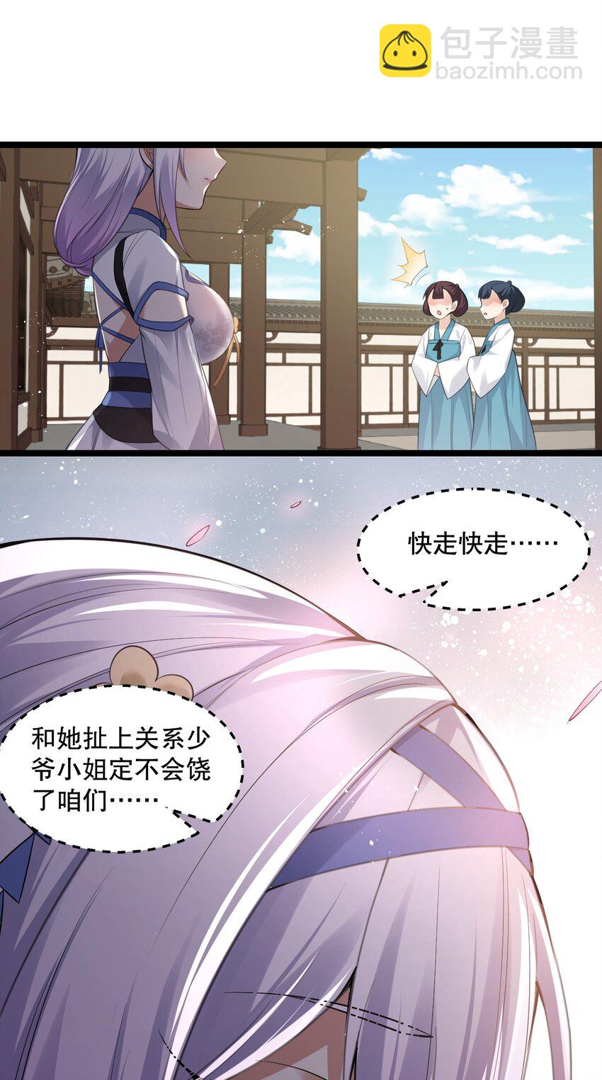 🍹好徒儿你就饶了为师伐 101 夫君竟是他?!! 第23页