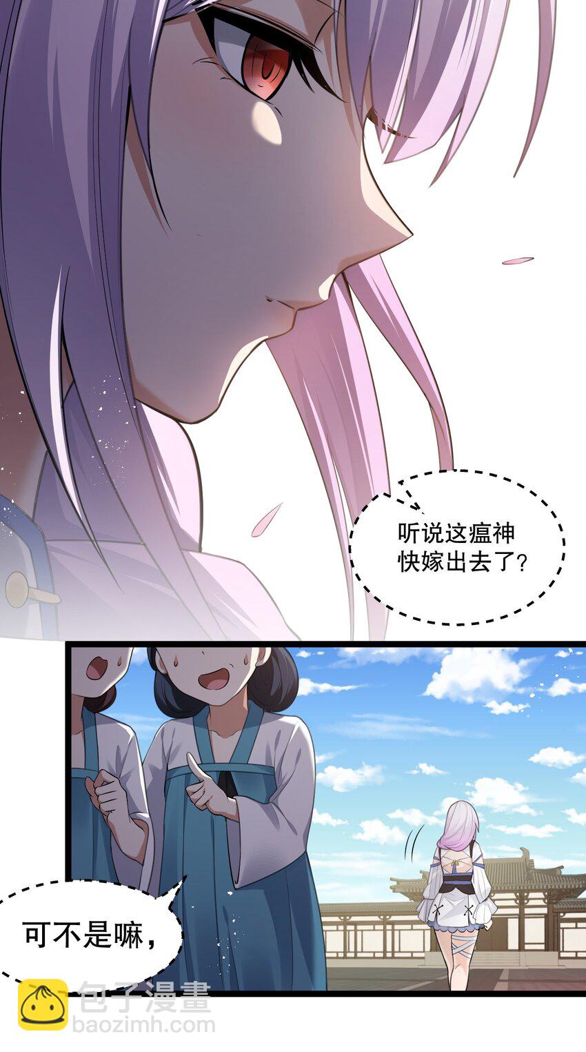 🍹好徒儿你就饶了为师伐 101 夫君竟是他?!! 第24页