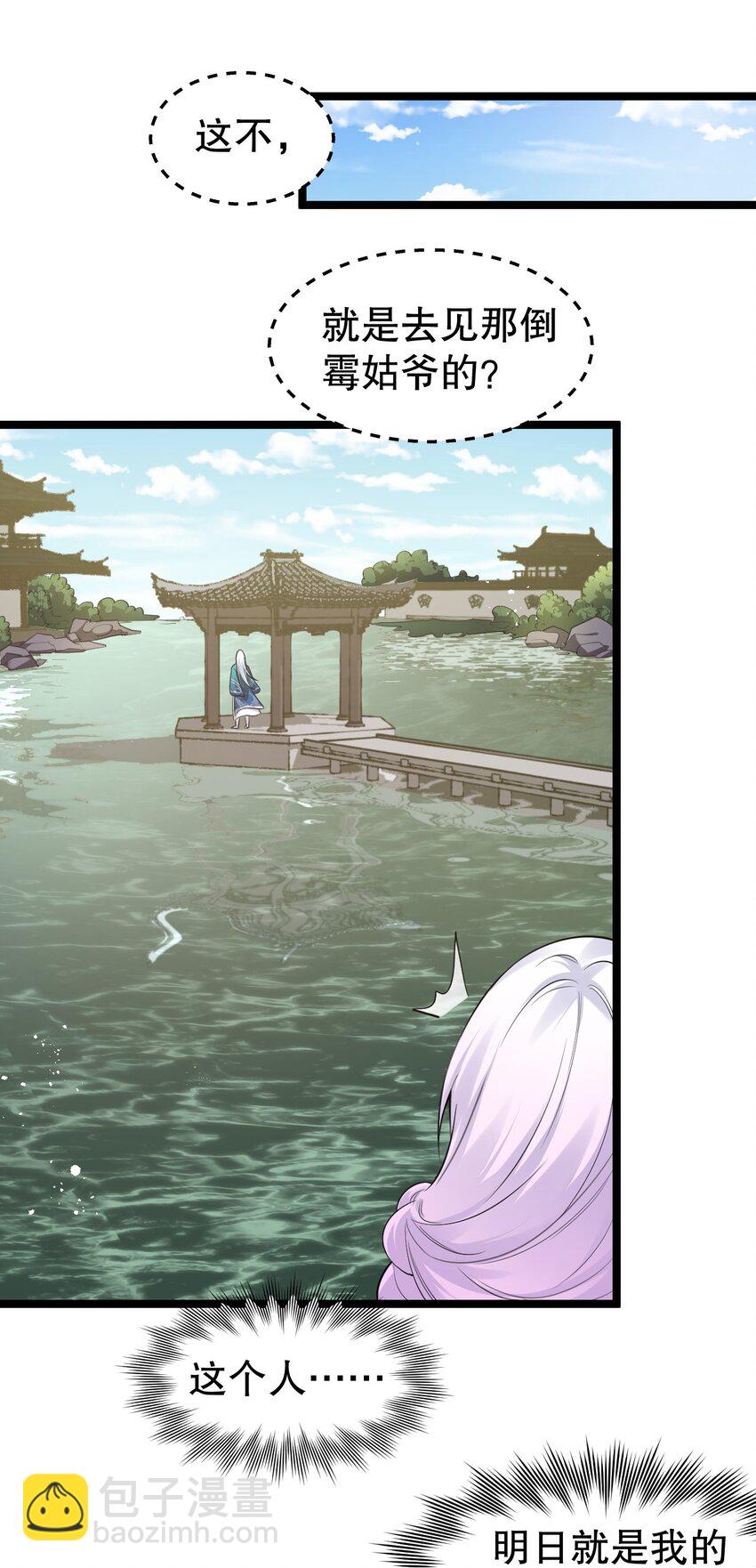 🍹好徒儿你就饶了为师伐 101 夫君竟是他?!! 第25页